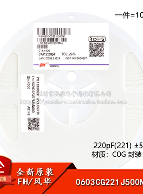 全新原装0603贴片电容 220pF(221) ±5% 50V C0G 0603CG221J500NT