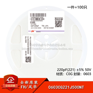全新原装0603贴片电容 220pF(221) ±5% 50V C0G 0603CG221J500NT