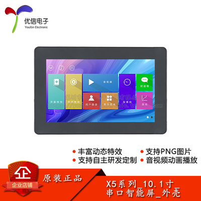 10.1寸_电阻/容屏_外壳触摸屏