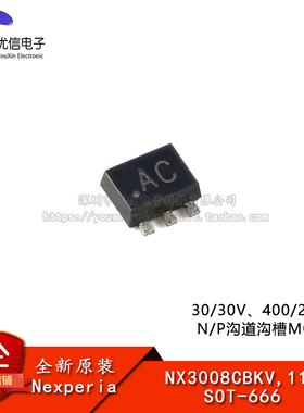 原装正品NX3008CBKV,115 SOT-666 30/30V、400/220mA N/P沟道沟槽
