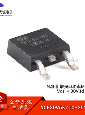 原装NCE3095K TO-252-2 N沟道 30V 95A 增强型功率MOSFET场效应管
