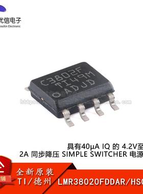 原装LMR38020FDDAR HSOIC-8 具有40µA IQ 的 同步降压电源转换器