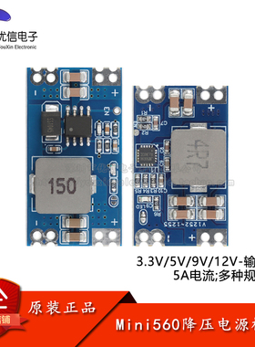 Mini560 DC-DC降压电源模块 5A稳压模块 高效率输出3.3/5/9/12V