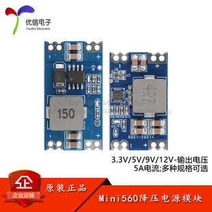 Mini560 DC-DC降压电源模块 5A稳压模块 高效率输出3.3/5/9/12V