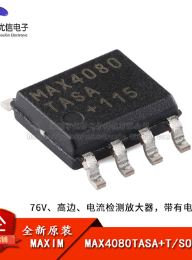 原装正品 MAX4080TASA+T SOIC-8 76V 高边 电流检测放大器芯片