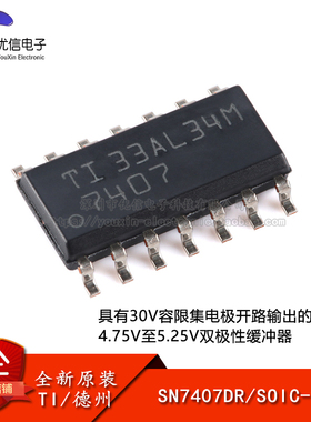 原装正品 SN7407DR SOIC-14 六路缓冲器/驱动器芯片