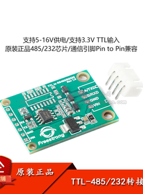 TTL转RS485/RS232转接板模块 3.3V 适用于MCore系列模块转接板