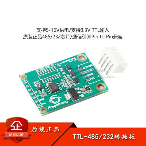 TTL转RS485/RS232转接板模块