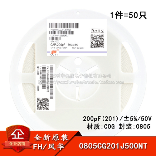 0805贴片电容 200pF(201) ±5% 50V COG 0805CG201J500NT(50只)