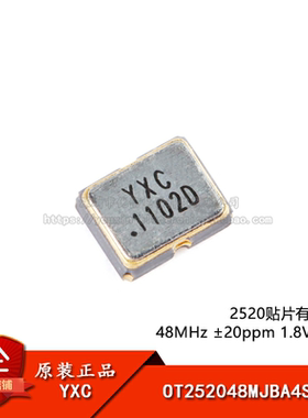 2520贴片有源晶振 48MHz ±20ppm 1.8V~3.3V OT252048MJBA4SL