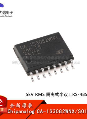原装正品CA-IS3082WNX SOIC-16 隔离式全/半双工RS-485收发器芯片