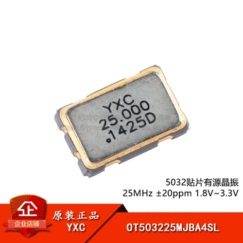 原装正品5032贴片有源晶振25MHz