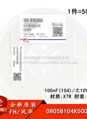 0805贴片电容 100nF(104) ±10% 50V X7R 0805B104K500NT(50只)
