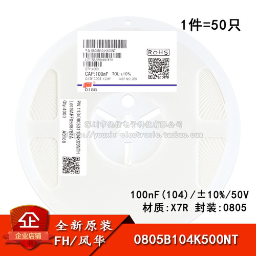 0805贴片电容 100nF(104) ±10% 50V X7R 0805B104K500NT(50只)