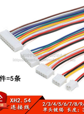 XH2.54-2/3/4/5/6/7/8/9/10P 电子端子线 单头镀锡 长30CM连接线