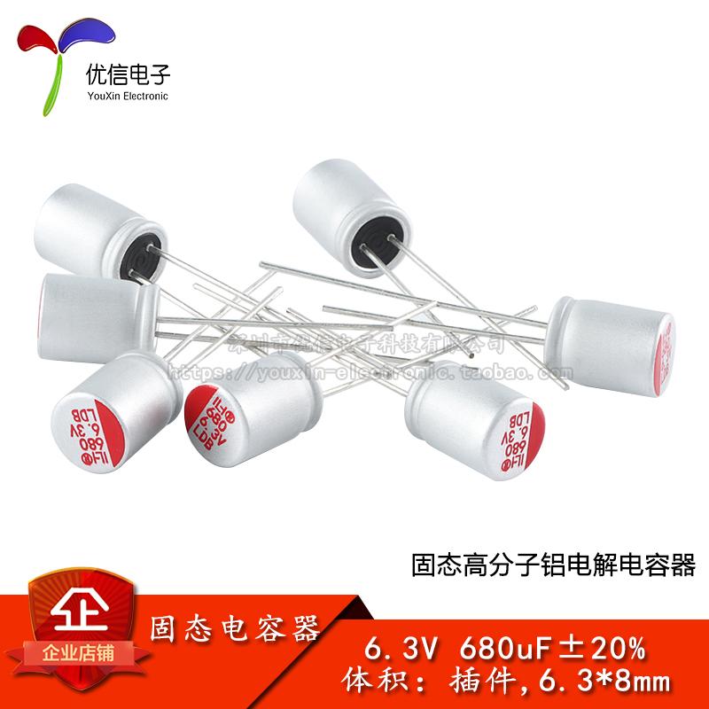 直插固态铝电解电容器680uF插件