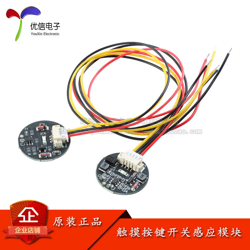 触摸按键开关感应模块 3V-30V点动/自锁 单键双稳态轻触开关