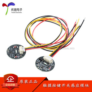 触摸按键开关感应模块 3V-30V点动/自锁 单键双稳态轻触开关