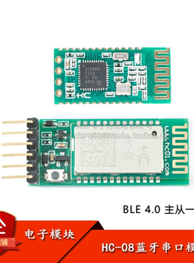 HC-08D CC2540 BLE4.0蓝牙模块主从一体无线串口通信透传模块