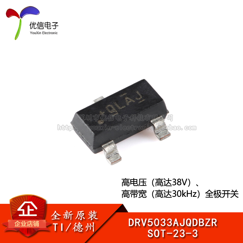 原装正品 DRV5033AJQDBZR SOT-23-3 数字开关霍尔效应传感器芯片