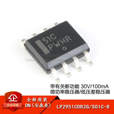 原装正品LP2951CDR2G芯片