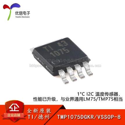 原装TMP1075DGKR VSSOP-8 1°C I2C 温度传感器 性能已升级 芯片
