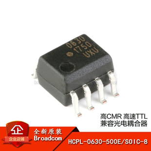 原装正品 贴片 HCPL-0630-500E SOP-8 高速光电耦合器芯片