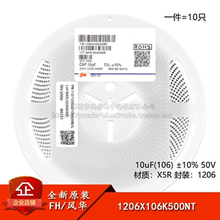 106 10uF ±10% 50V 1206X106K500NT 全新原装 X5R 1206贴片电容