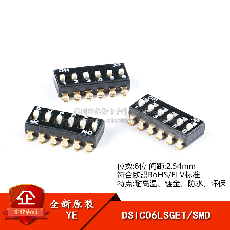 54mm间距6位高推贴片拨码开关/拨动编码开关