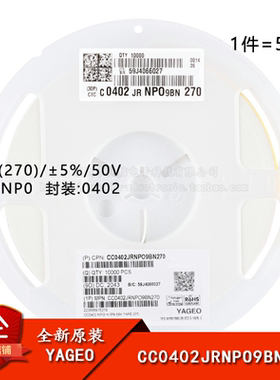原装 0402贴片电容 27pF(270) ±5% 50V NP0 CC0402JRNPO9BN270
