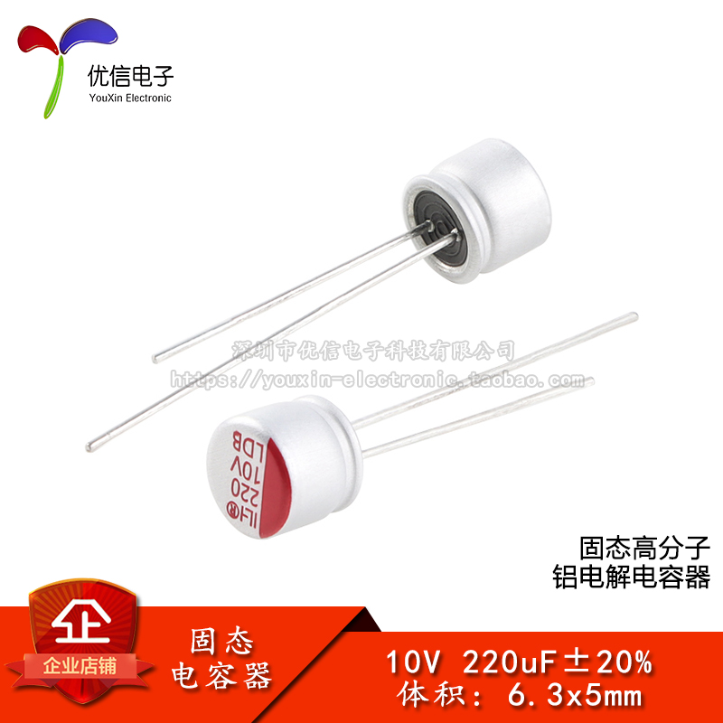 原装直插固态电解电容220uF10V