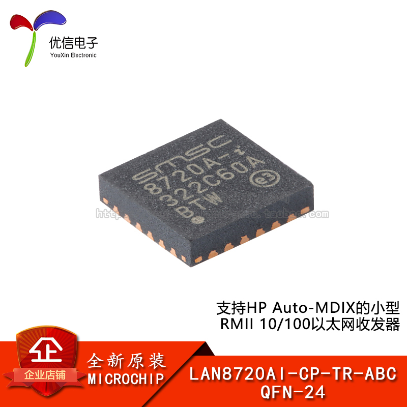 LAN8720AI-CP-TR-ABC收发器芯片