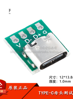 TYPE-C母座转接测试板USB3.1 16P母头转2.54电流电源转接板连接器