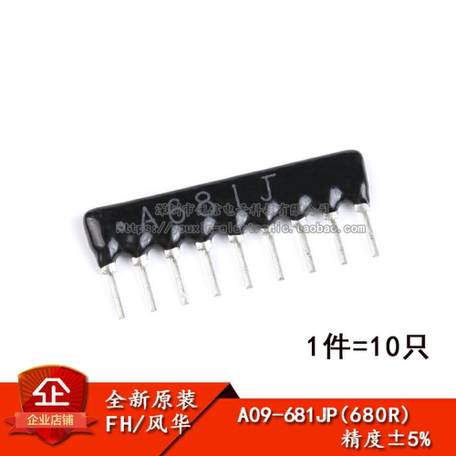 原装正品直插排阻A09-681JP