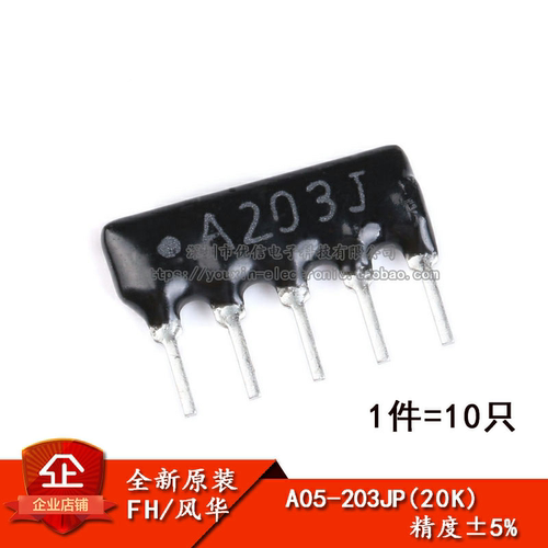 原装正品直插排阻A05-203JP