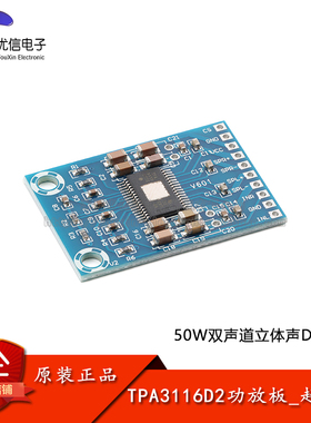 TPA3116D2数字音频放大器功放板模块 D类功放模块50W双声道立体声