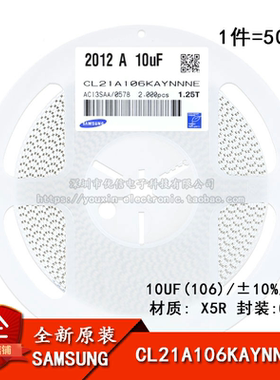 原装 0805贴片电容 25V 10UF ±10% X5R CL21A106KAYNNNE 50只