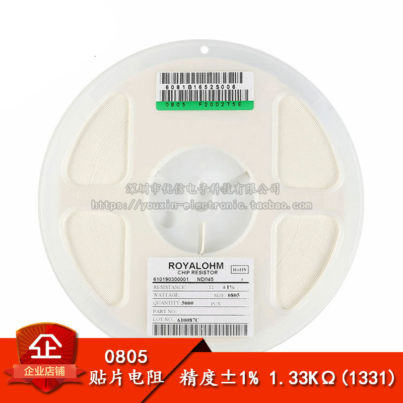 0805贴片电阻1.33KΩ±1%