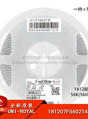 1812贴片电阻 56K(5602) ±1% 0.75W 181207F5602T4E（10只）