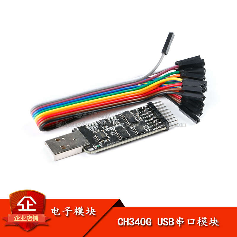 （十合一）USB串口 CH340 CP2102 转TTL/ RS485/ RS232 全互通