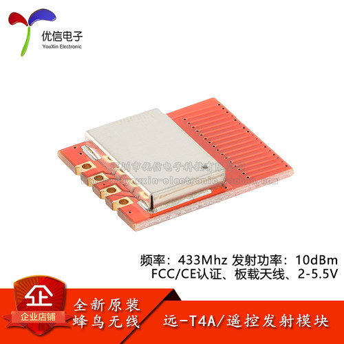 原装远-T4A(433MHz)智能家电模块