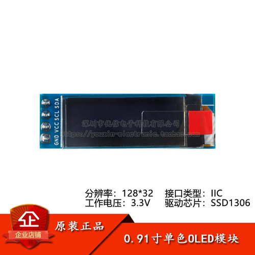 0.91寸OLED显示液晶屏模块
