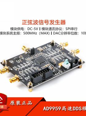 AD9959高速DDS模块正弦波信号发生器射频信号源四通道远超AD9854
