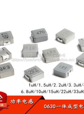 0630 一体成型 贴片 功率电感 1UH 2.2 3.3 4.7 6.8 10 15 47UH