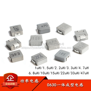 0630 一体成型 贴片 功率电感 1UH 2.2 3.3 4.7 6.8 10 15 47UH