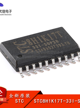 原装 STC8H1K17T-33I-SOP20 高速8051内核(1T)微处理器单片机芯片