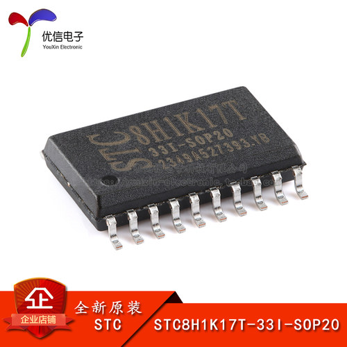STC8H1K17T-33I单片机芯片