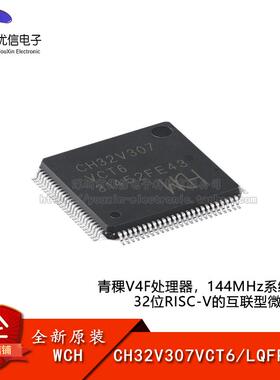 原装正品 CH32V307VCT6 LQFP-100 RISC-V内核 32位微控制器-MCU