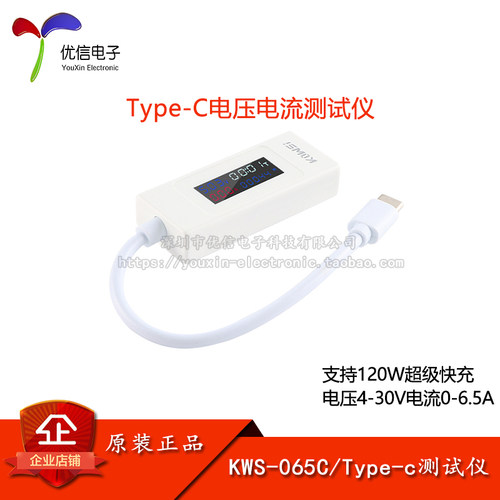 KWS-065CType-c双向电流测试仪