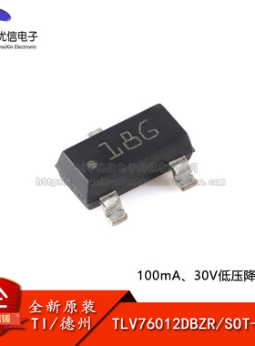 原装正品 TLV76012DBZR SOT-23-3 低压降稳压器(LDO)芯片